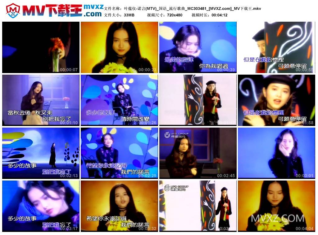 叶蕴仪-诺言(MTV)_国语_流行歌曲_MC303481